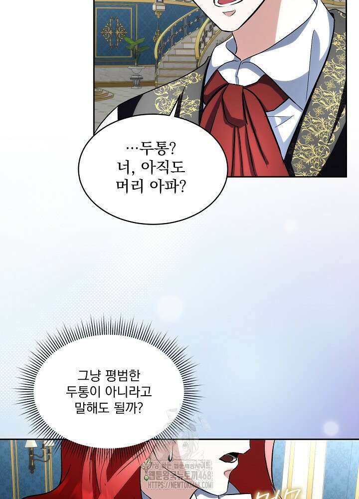 남주를 임시보호 중입니다 82화 61