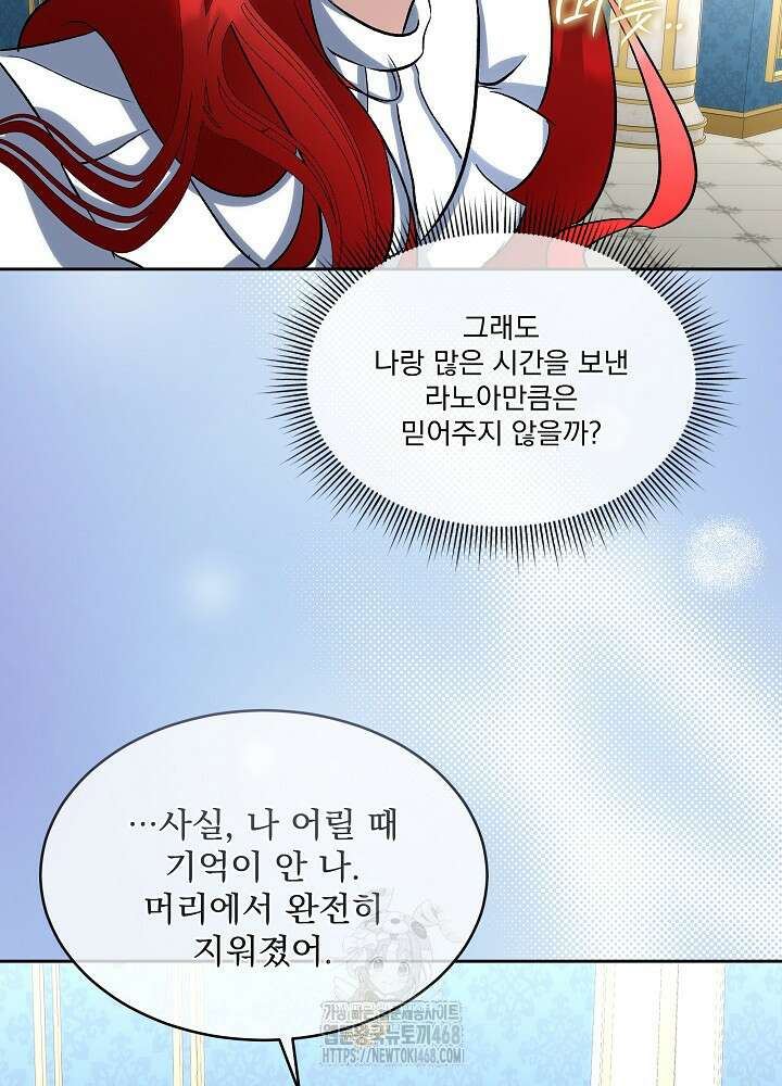 남주를 임시보호 중입니다 82화 62