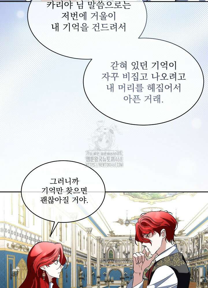남주를 임시보호 중입니다 82화 64