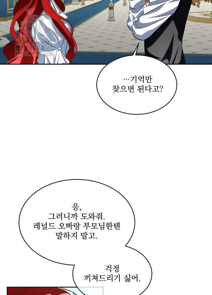 남주를 임시보호 중입니다 82화 65