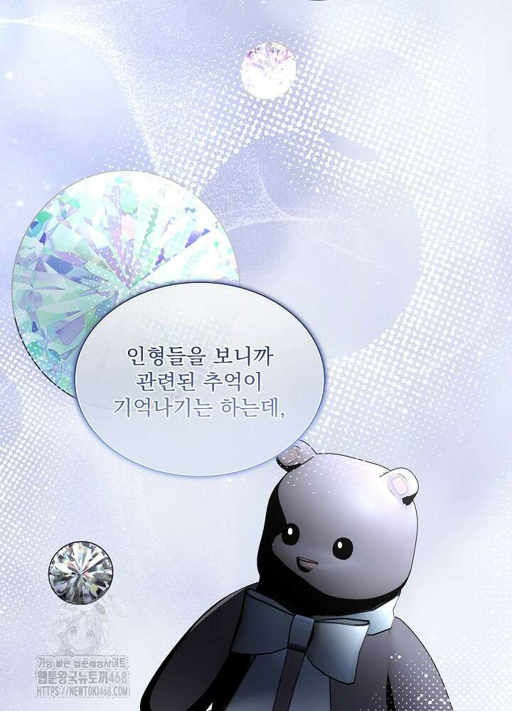 남주를 임시보호 중입니다 82화 69
