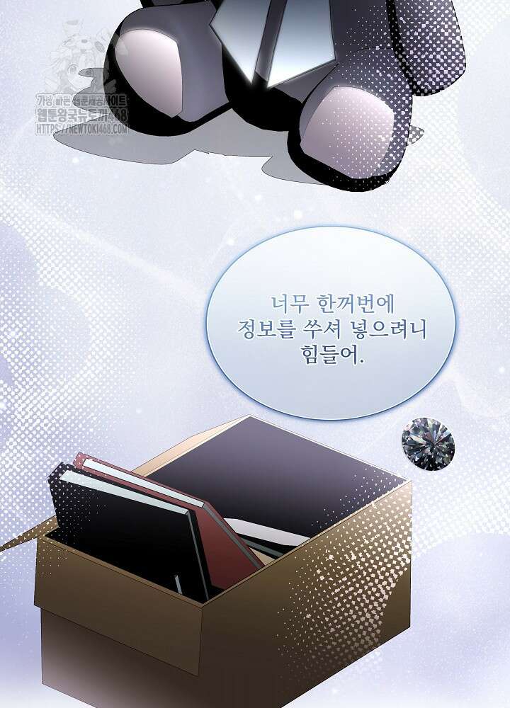 남주를 임시보호 중입니다 82화 70