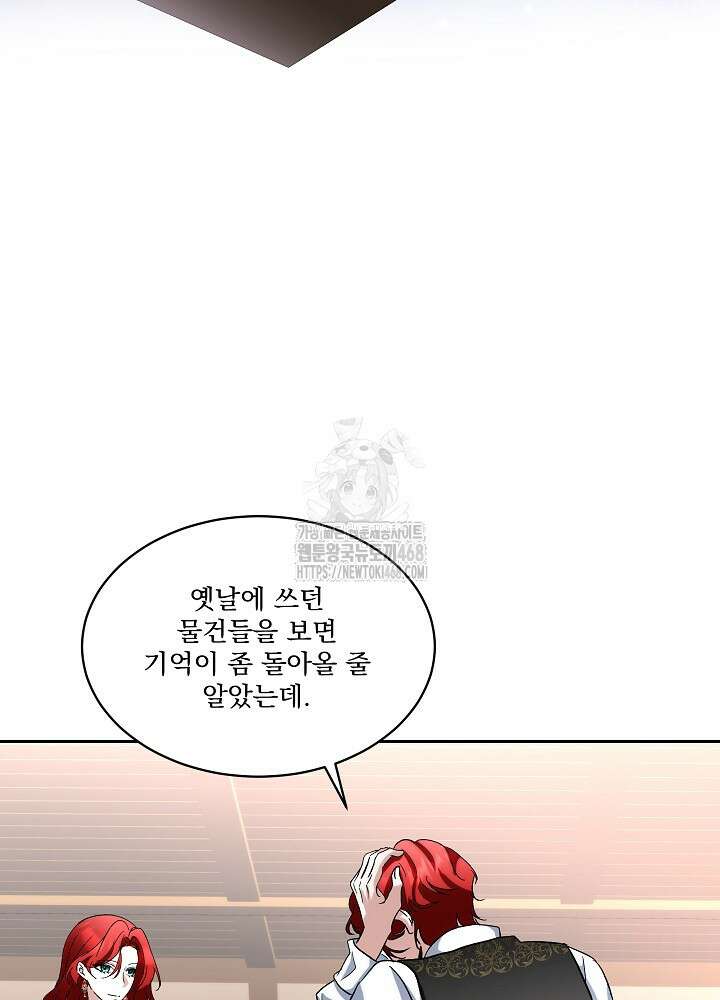 남주를 임시보호 중입니다 82화 71