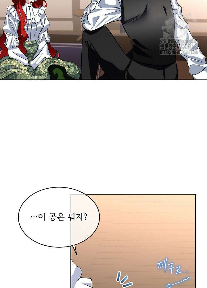 남주를 임시보호 중입니다 82화 72