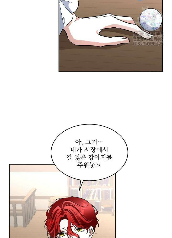 남주를 임시보호 중입니다 82화 73