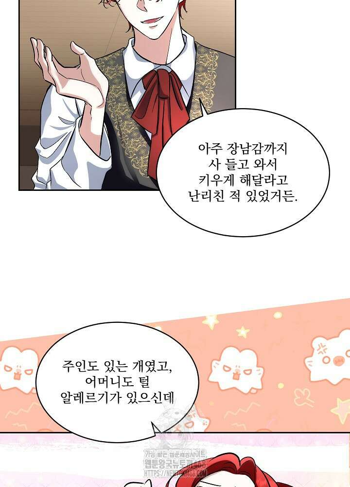 남주를 임시보호 중입니다 82화 74