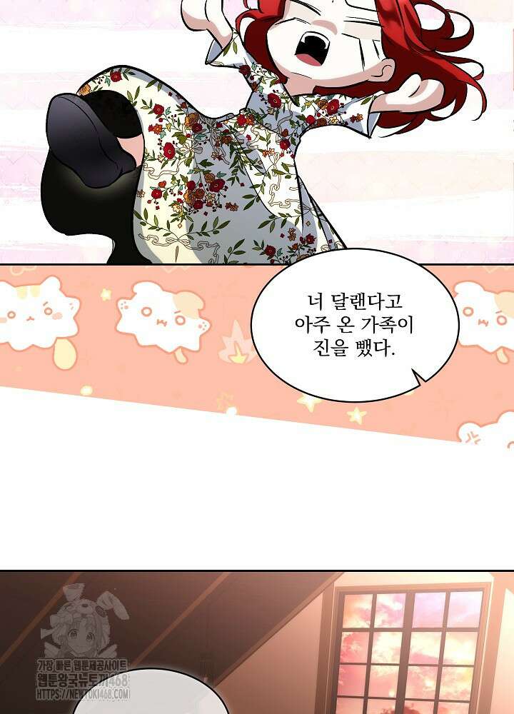 남주를 임시보호 중입니다 82화 75