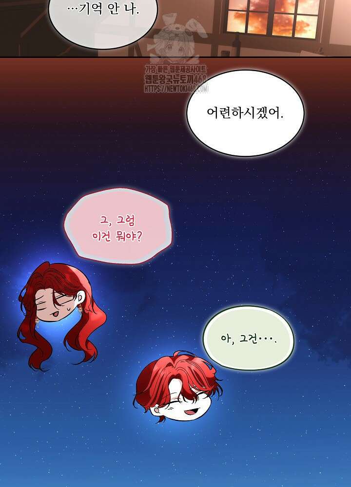 남주를 임시보호 중입니다 82화 76