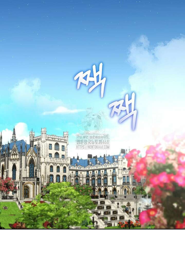 남주를 임시보호 중입니다 82화 77