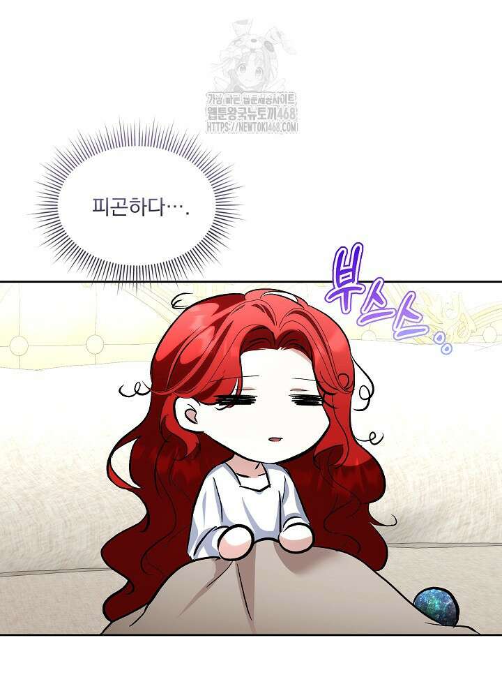 남주를 임시보호 중입니다 82화 78
