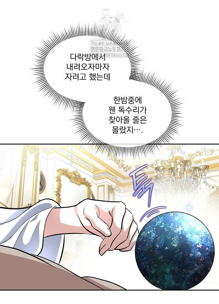남주를 임시보호 중입니다 82화 79
