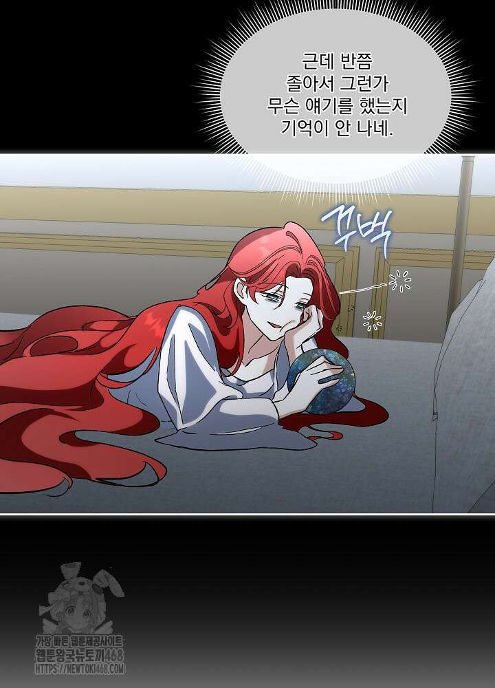 남주를 임시보호 중입니다 82화 83