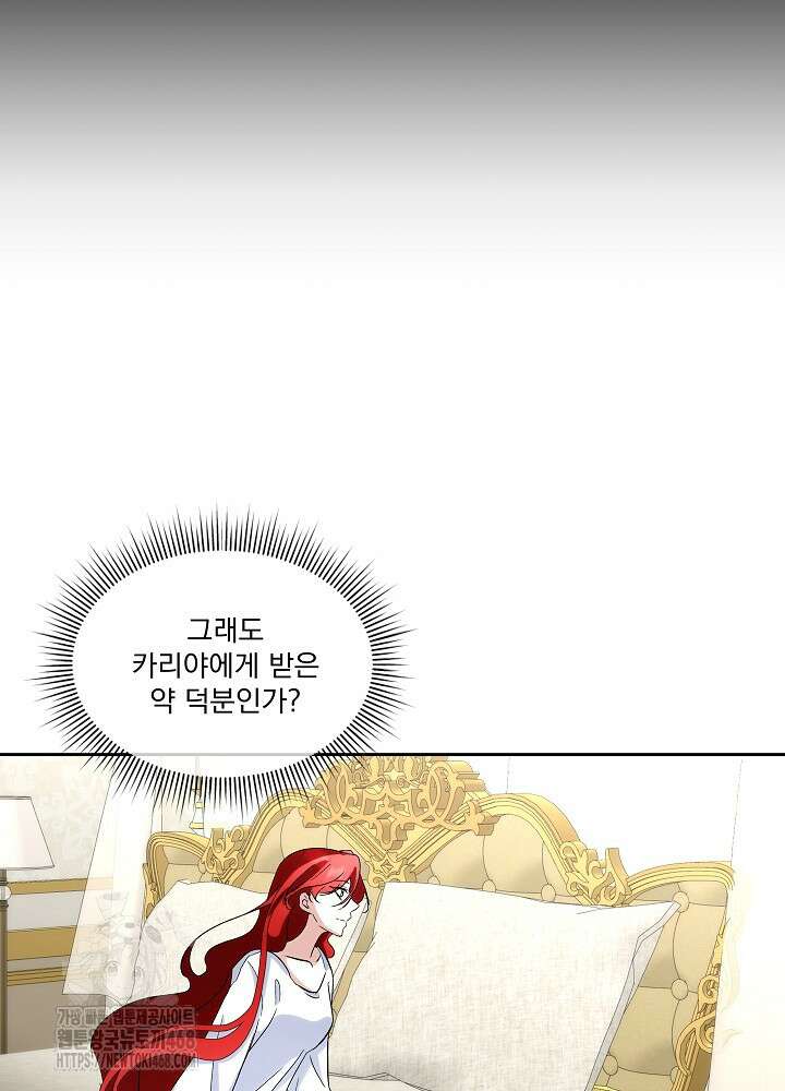남주를 임시보호 중입니다 82화 84