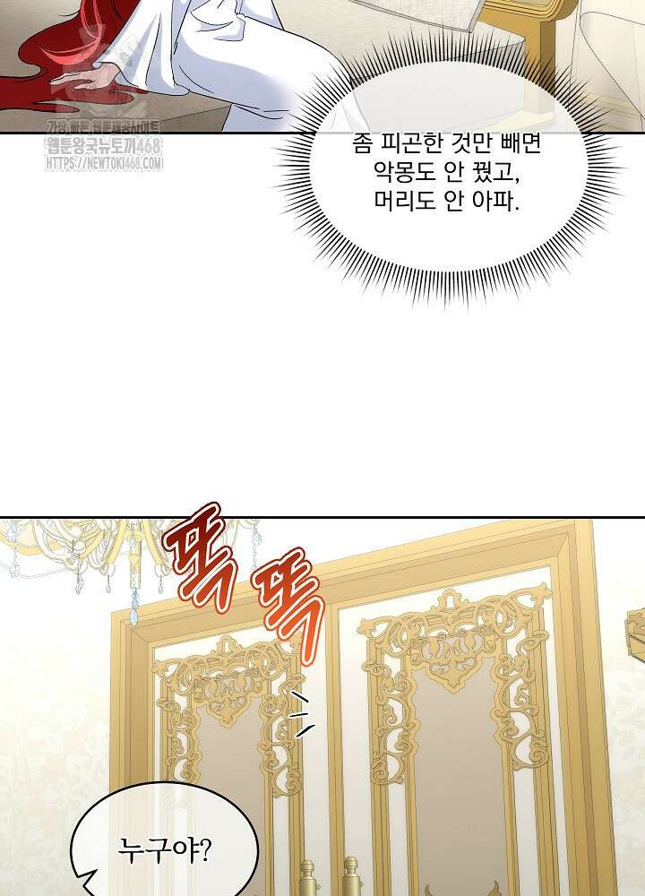 남주를 임시보호 중입니다 82화 85