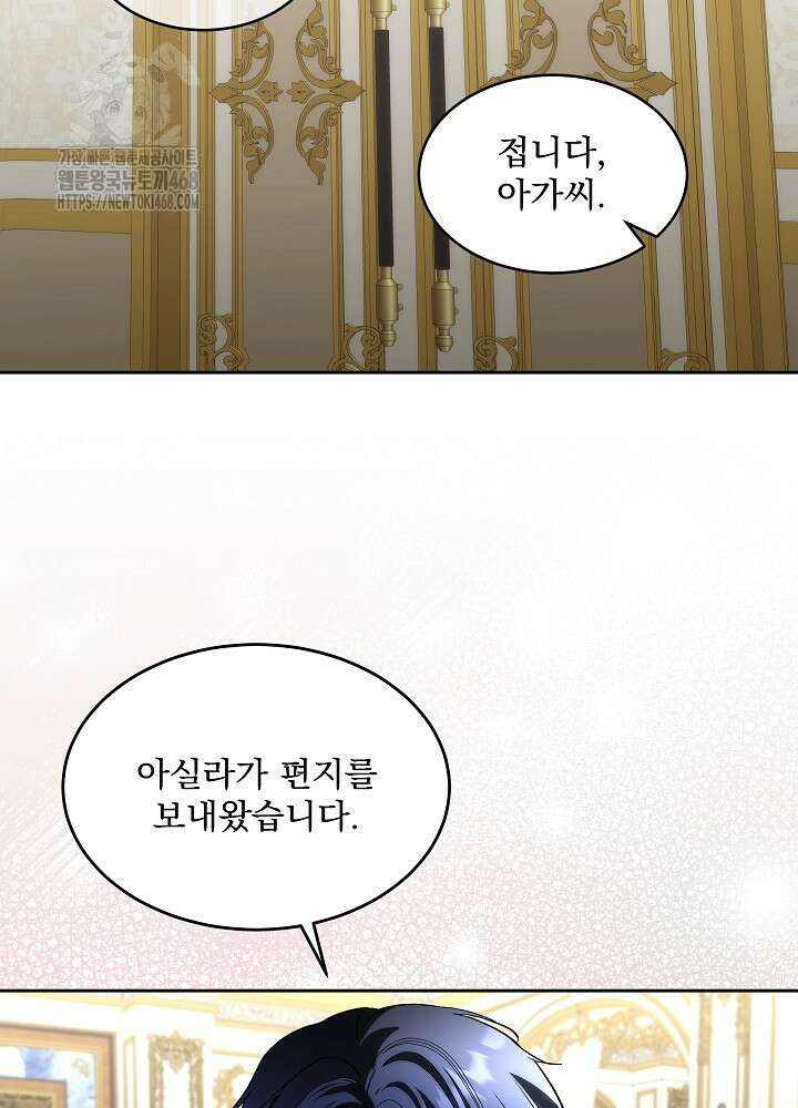 남주를 임시보호 중입니다 82화 86