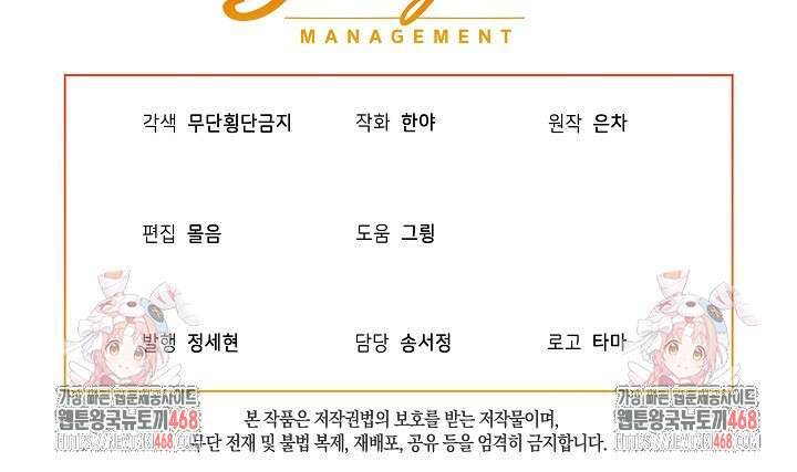 남주를 임시보호 중입니다 82화 90