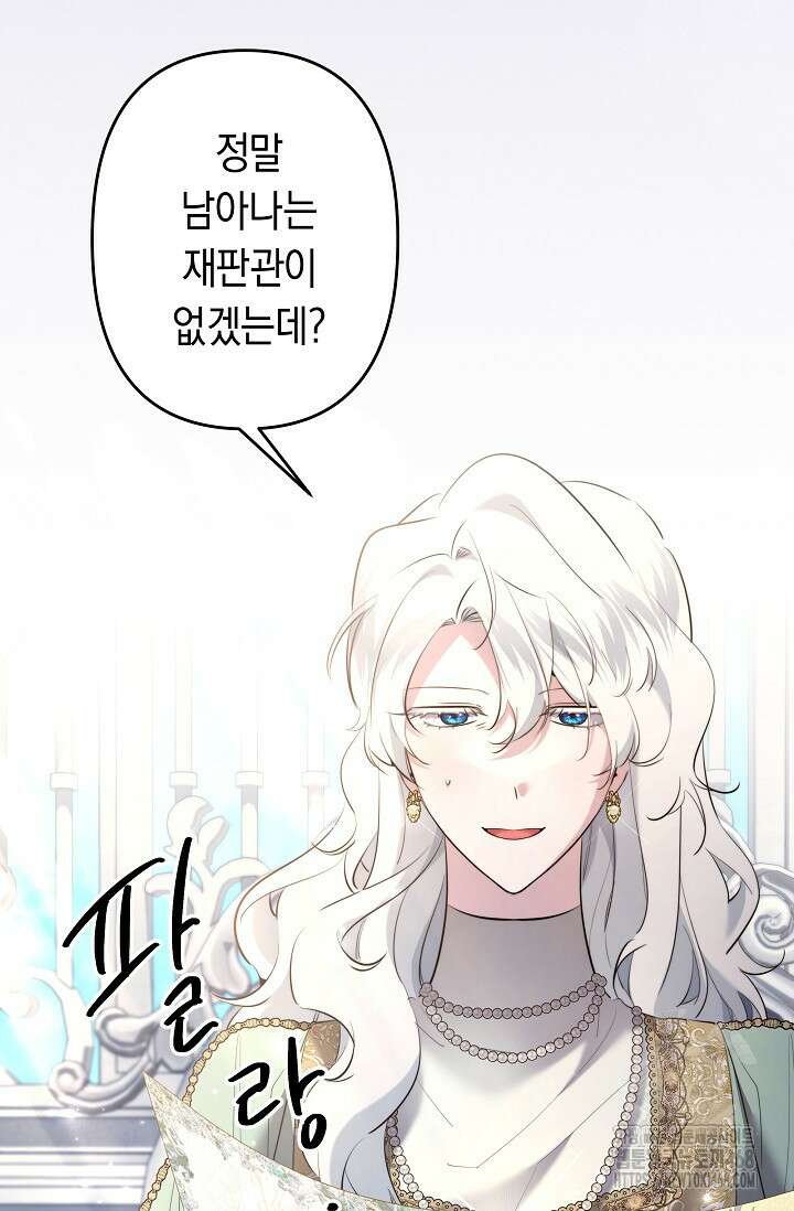 언니는 여동생을 바르게 키워야 합니다 100화 3