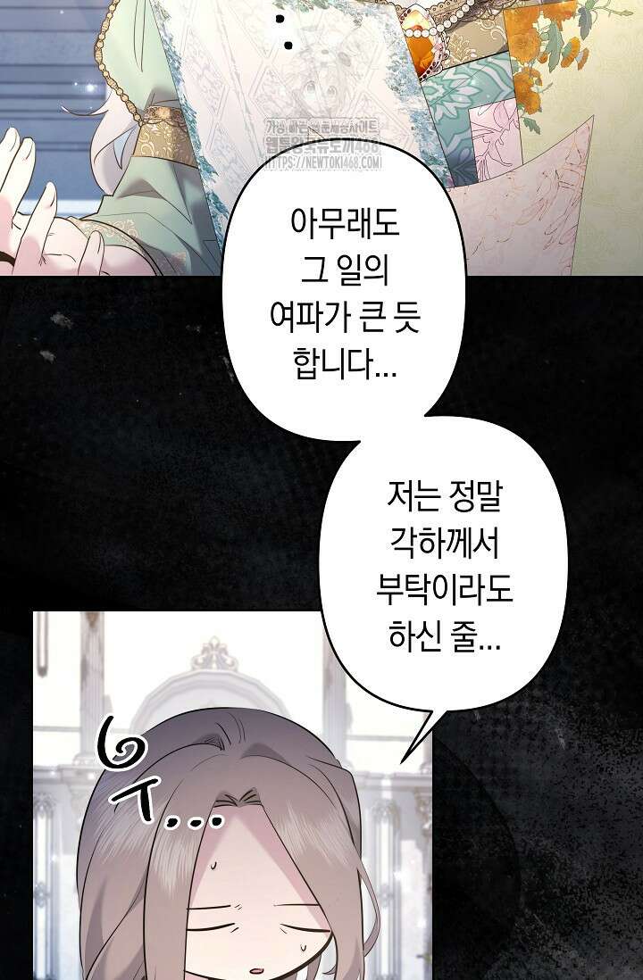 언니는 여동생을 바르게 키워야 합니다 100화 4