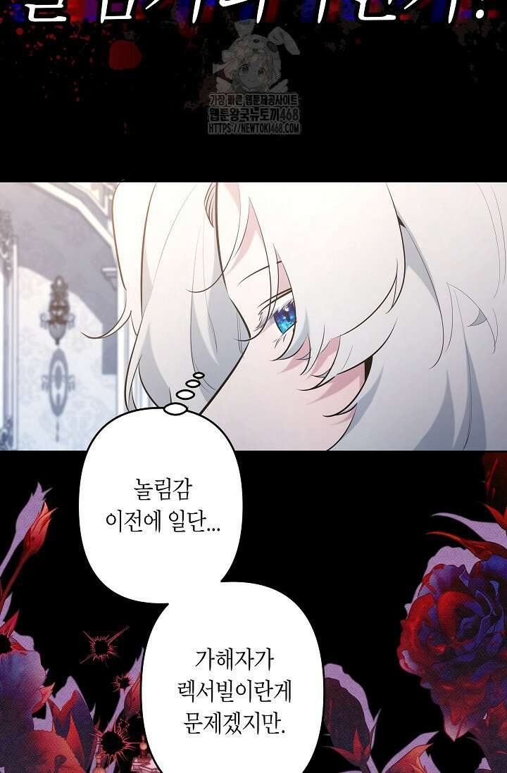 언니는 여동생을 바르게 키워야 합니다 100화 10