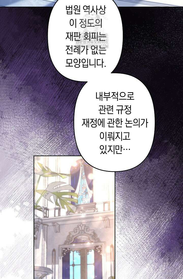 언니는 여동생을 바르게 키워야 합니다 100화 16