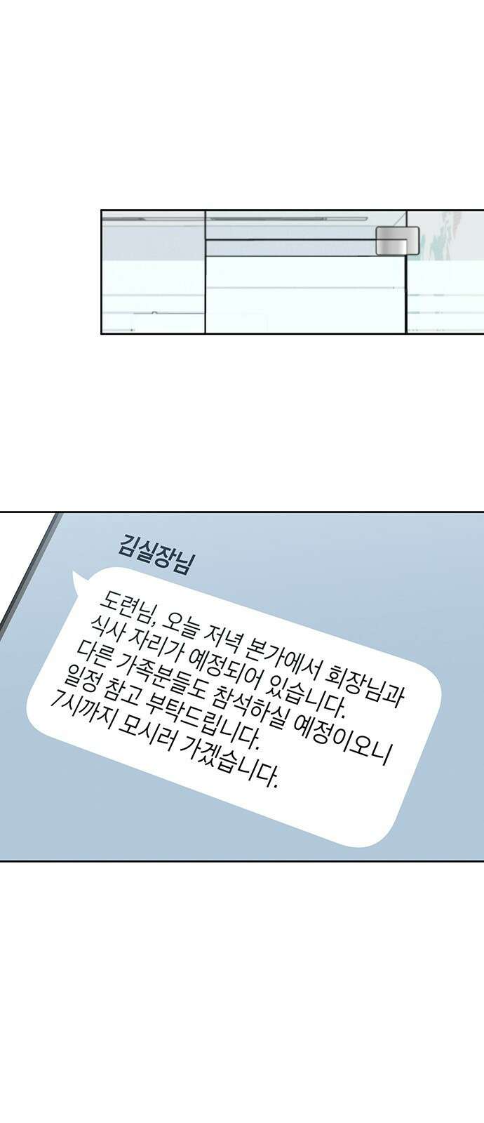 상사불상사 71화 1