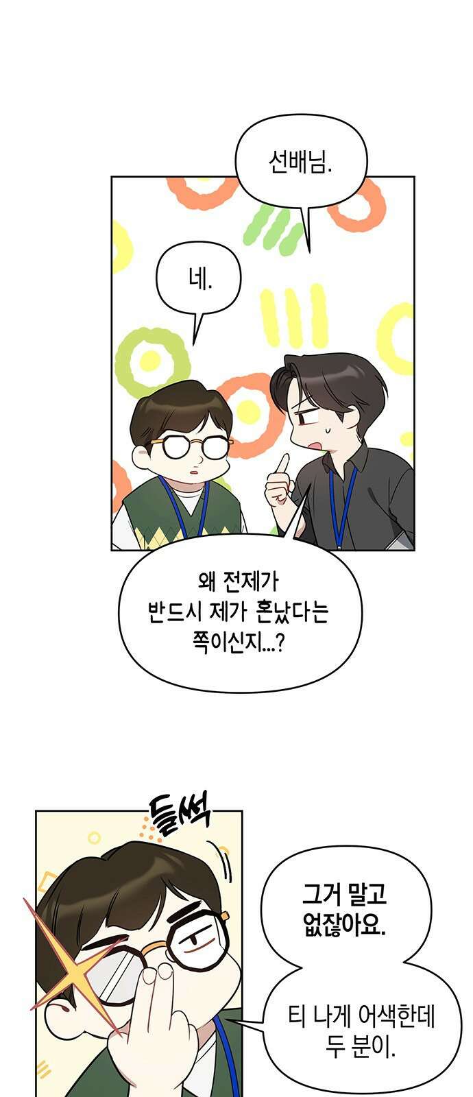 상사불상사 71화 4