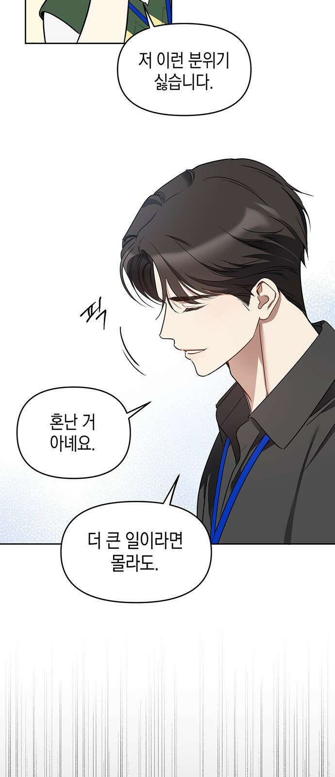 상사불상사 71화 5