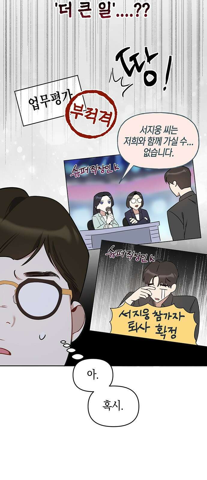 상사불상사 71화 6