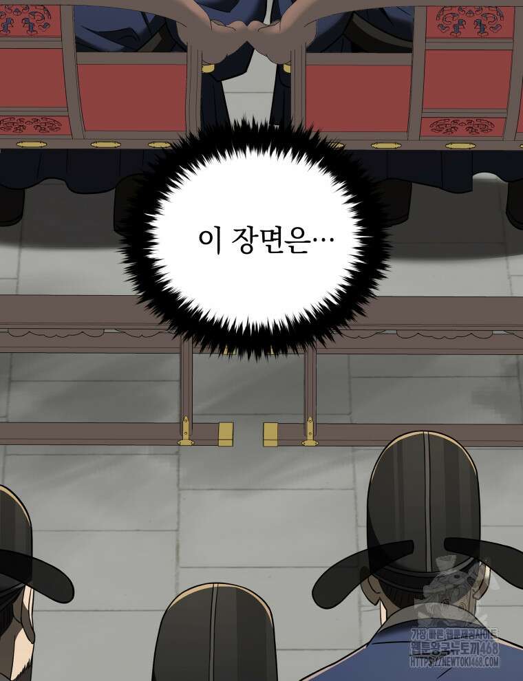 블랙기업조선 101화 8