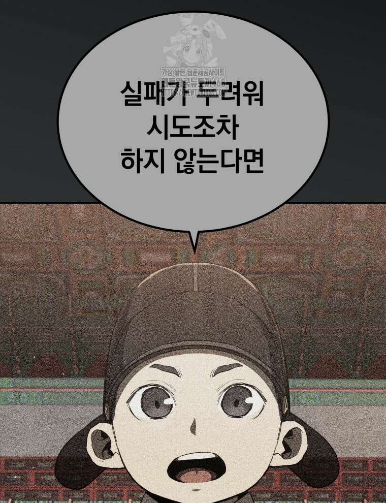 블랙기업조선 101화 14