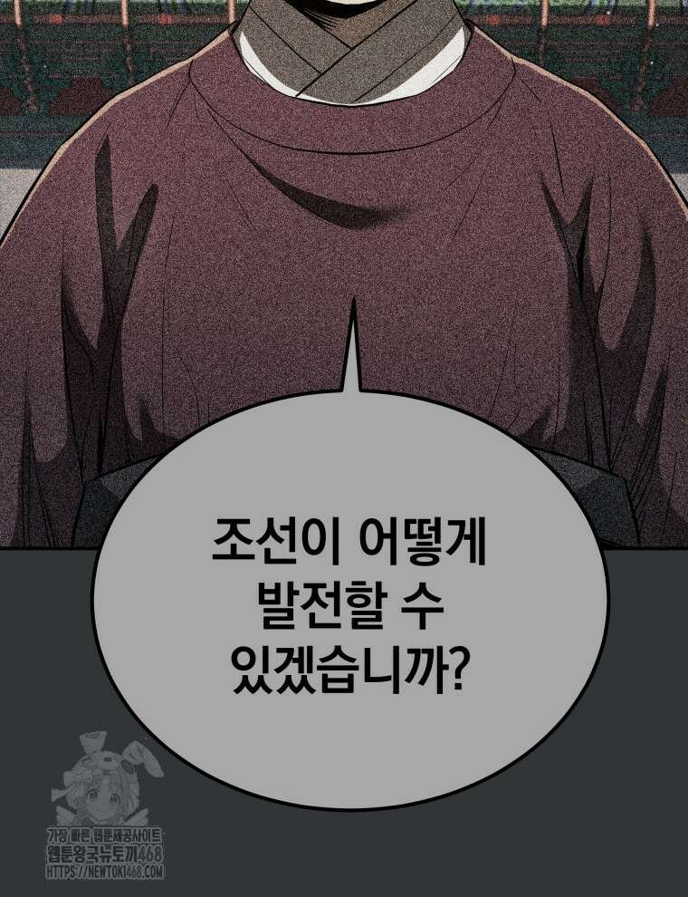 블랙기업조선 101화 15