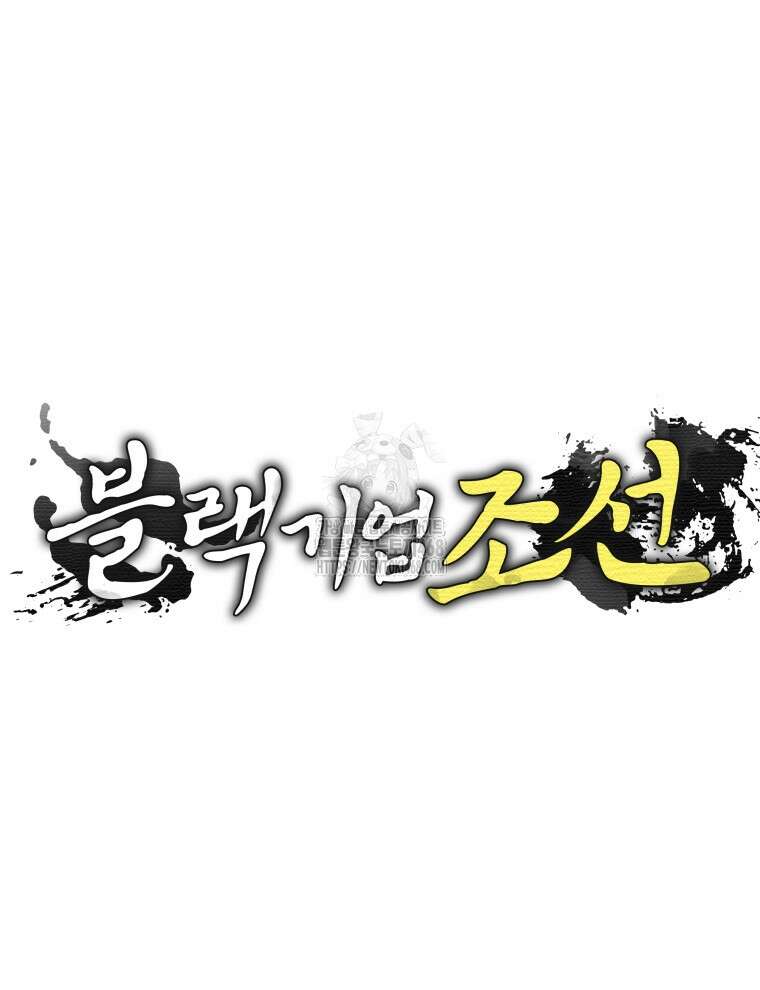 블랙기업조선 101화 33