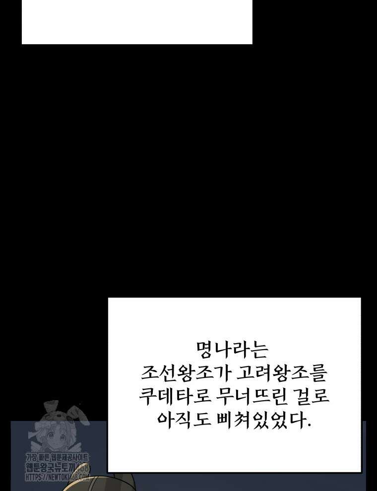 블랙기업조선 101화 37