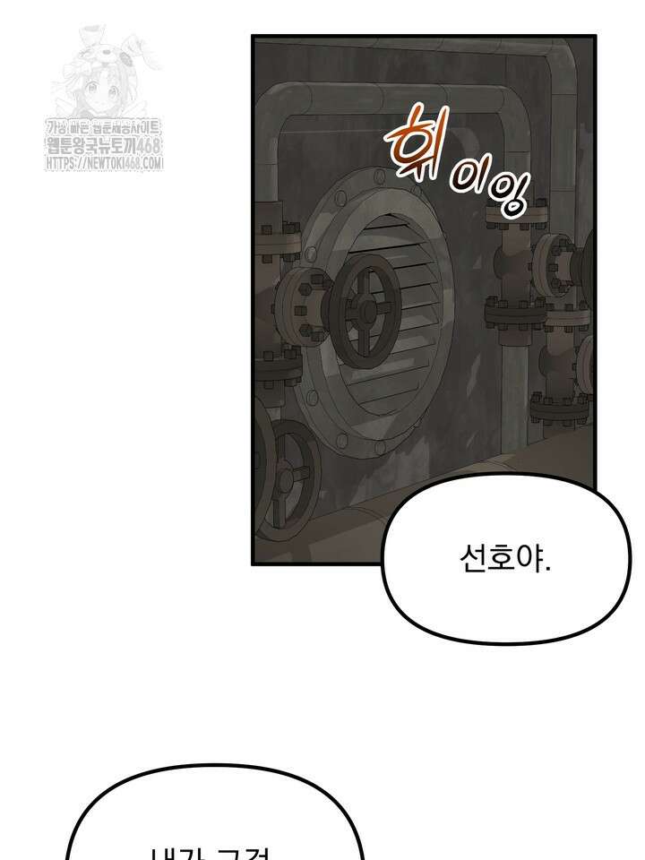 성악설을 믿나요? 40화(시즌2 15화) 8