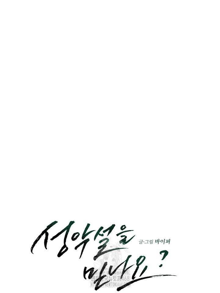 성악설을 믿나요? 40화(시즌2 15화) 43