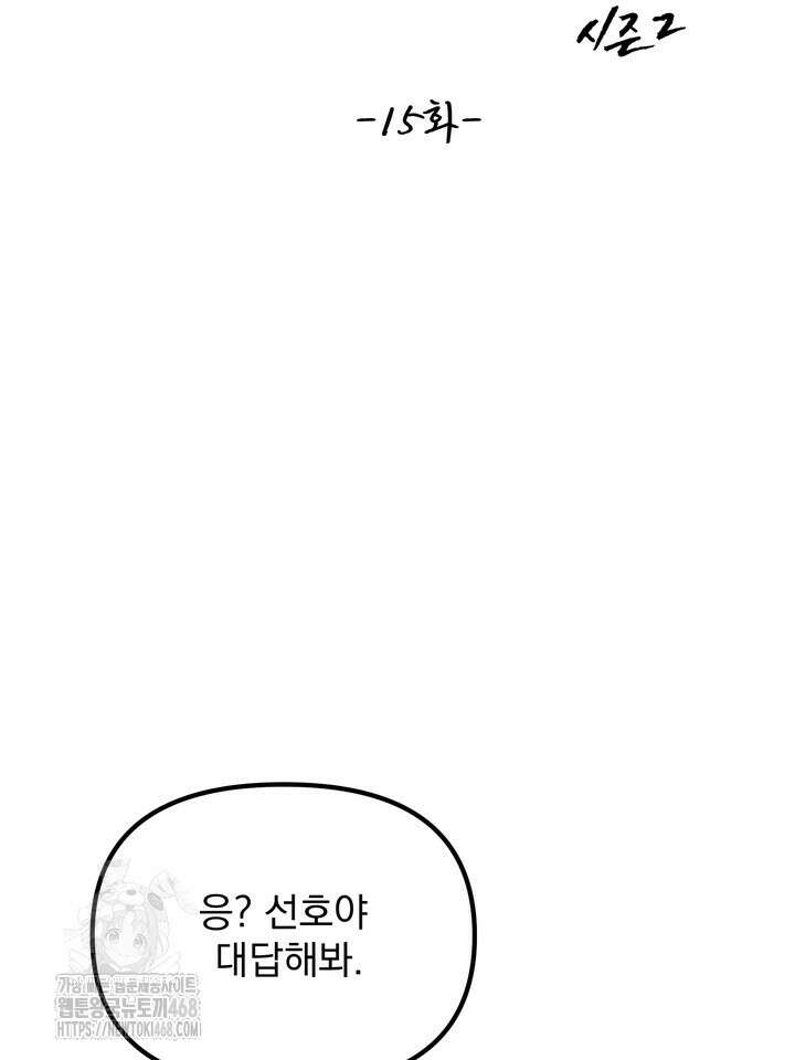 성악설을 믿나요? 40화(시즌2 15화) 44
