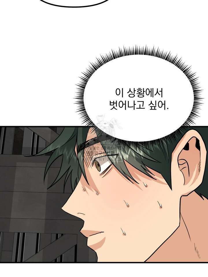 성악설을 믿나요? 40화(시즌2 15화) 45