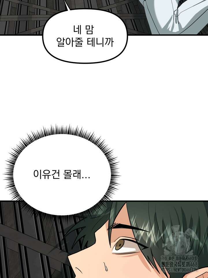 성악설을 믿나요? 40화(시즌2 15화) 50
