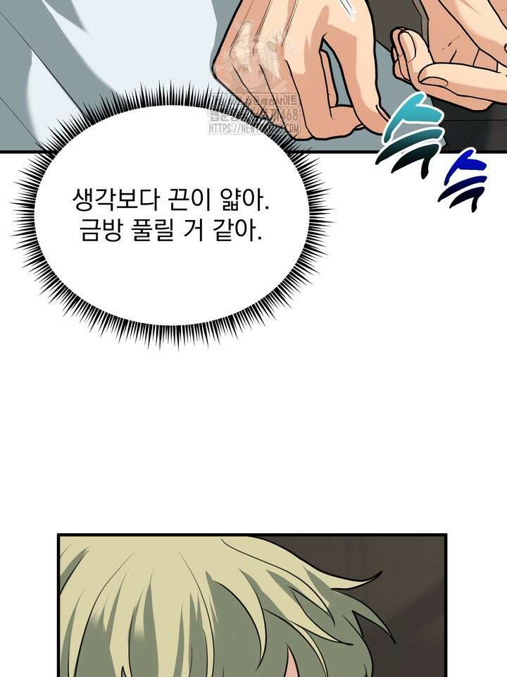 성악설을 믿나요? 40화(시즌2 15화) 52