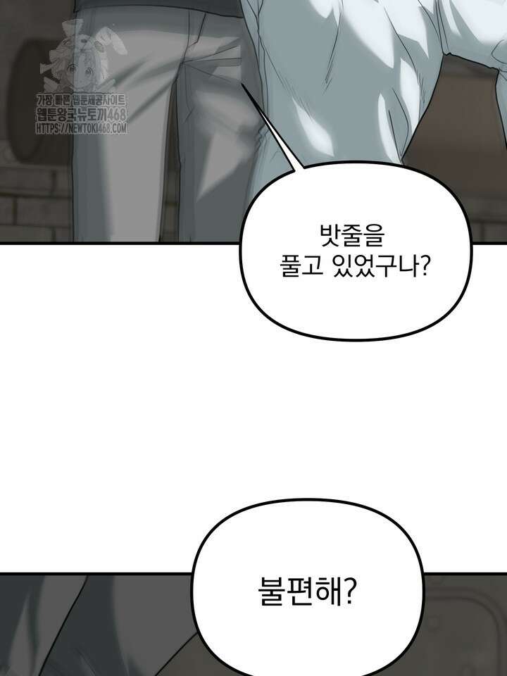 성악설을 믿나요? 40화(시즌2 15화) 78