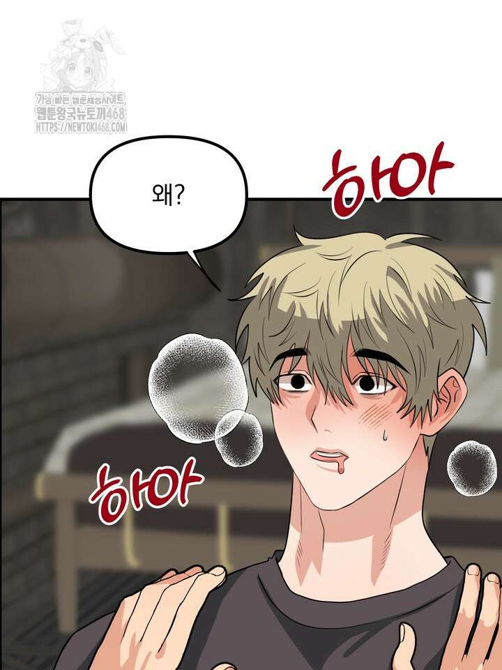 성악설을 믿나요? 44화(시즌2 19화) 13