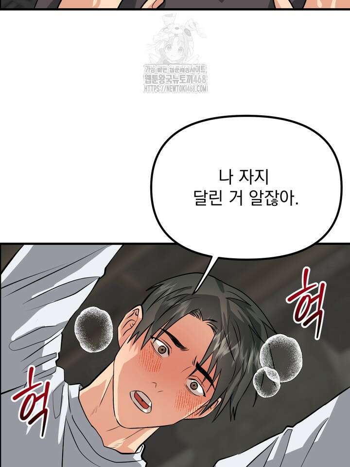 성악설을 믿나요? 44화(시즌2 19화) 14