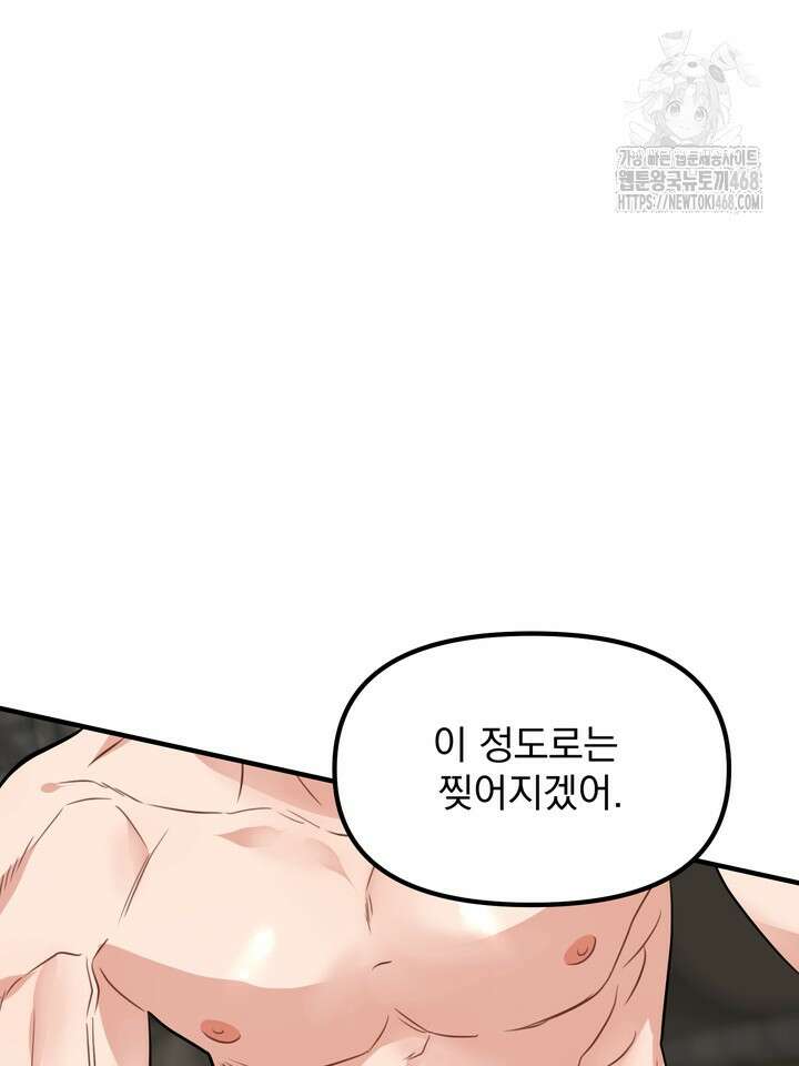 성악설을 믿나요? 44화(시즌2 19화) 50