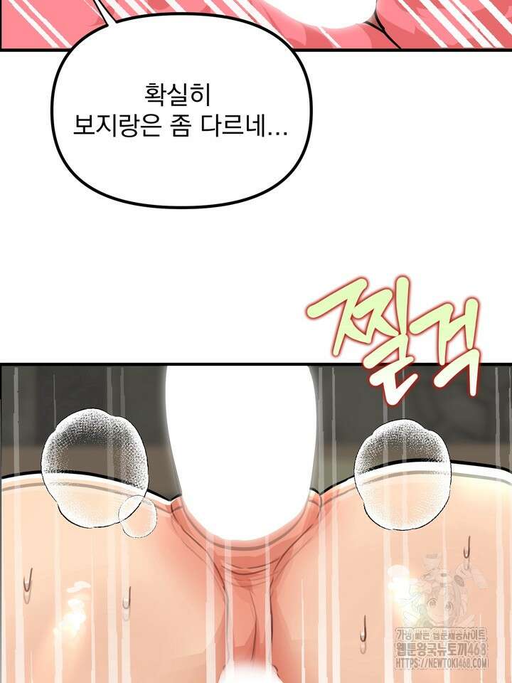 성악설을 믿나요? 44화(시즌2 19화) 64