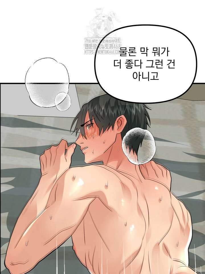 성악설을 믿나요? 44화(시즌2 19화) 66