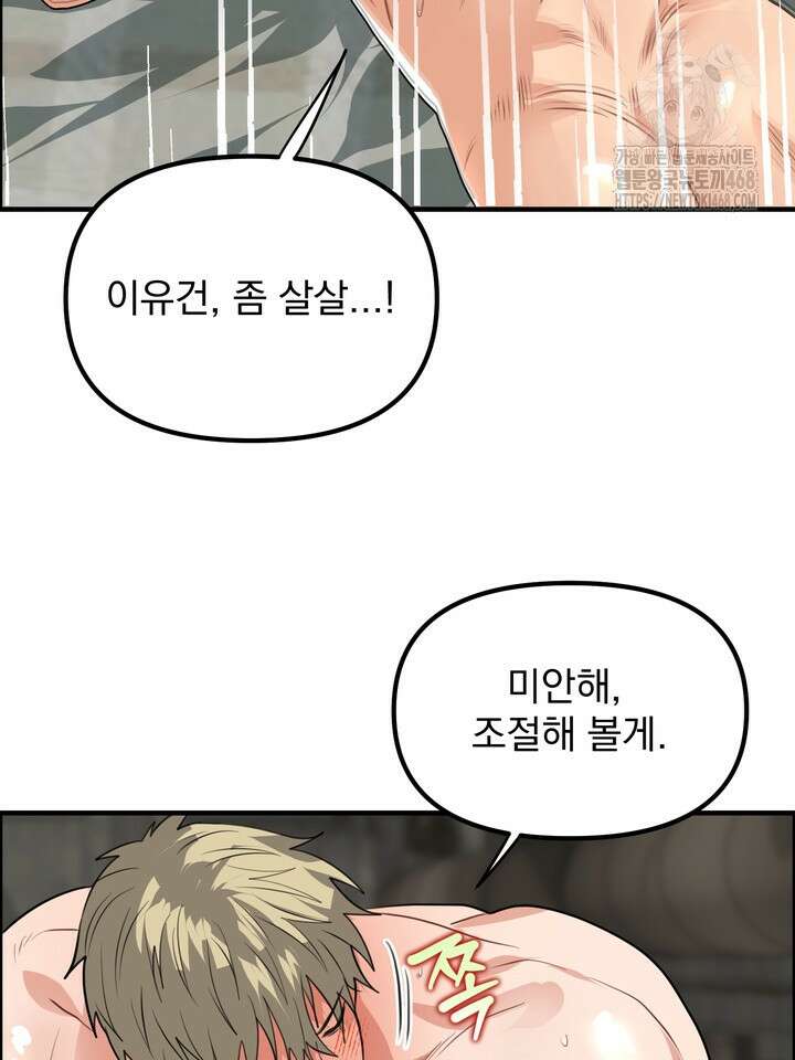 성악설을 믿나요? 44화(시즌2 19화) 67