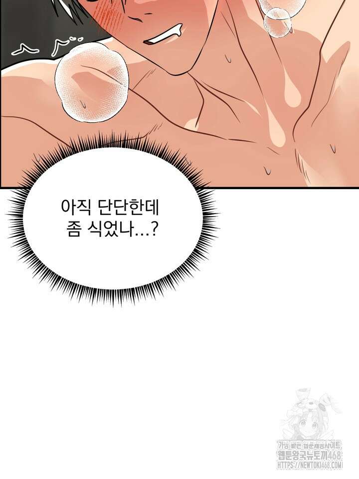 성악설을 믿나요? 44화(시즌2 19화) 85