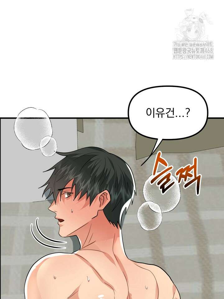성악설을 믿나요? 44화(시즌2 19화) 86