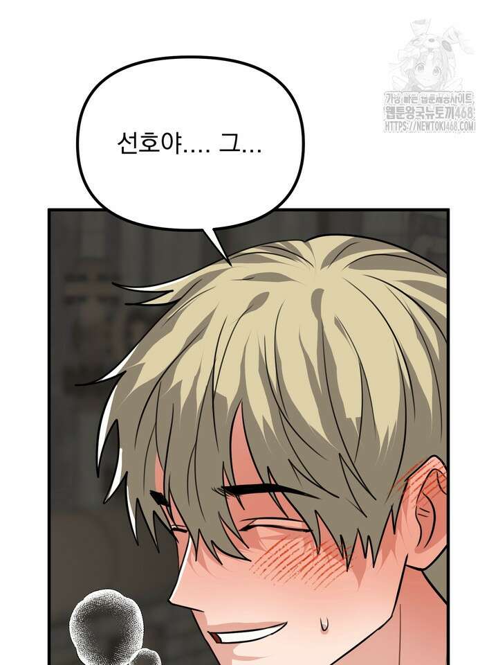 성악설을 믿나요? 44화(시즌2 19화) 90