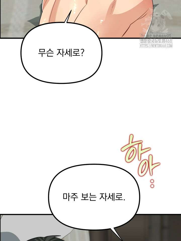 성악설을 믿나요? 44화(시즌2 19화) 93